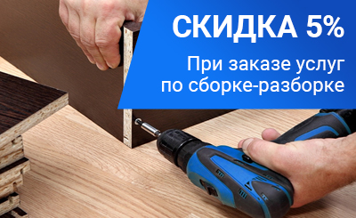 Сборка мебели при переезде