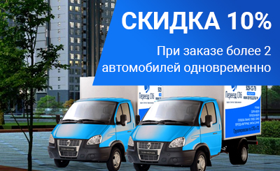 Скидка на переезд офиса